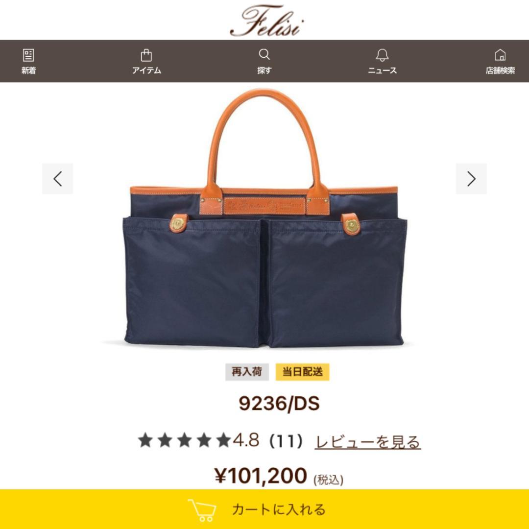 【定価101,200円】Felisi フェリージ 9236/ds ネイビー