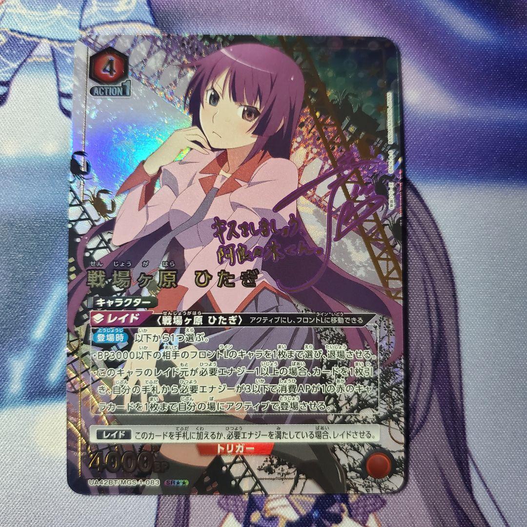 ユニアリ 戦場ヶ原ひたぎ SR☆☆ パラレル 物語シリーズ