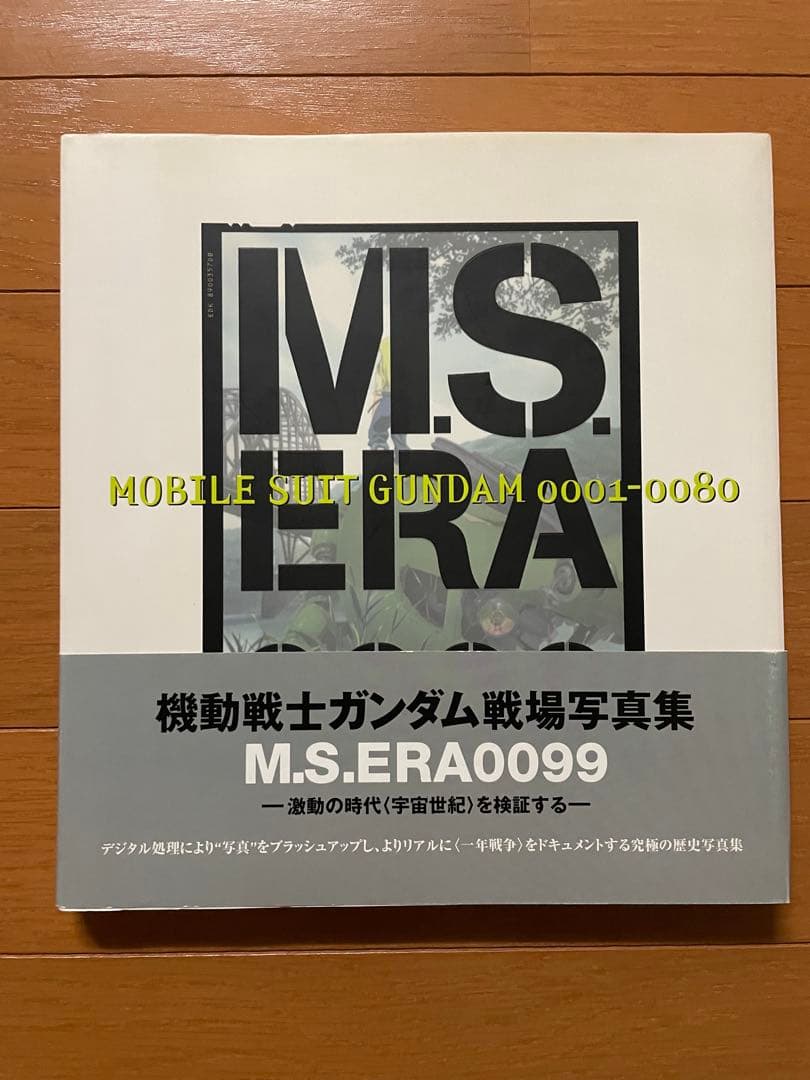 機動戦士ガンダム　戦場写真集　M.S.ERA0099
