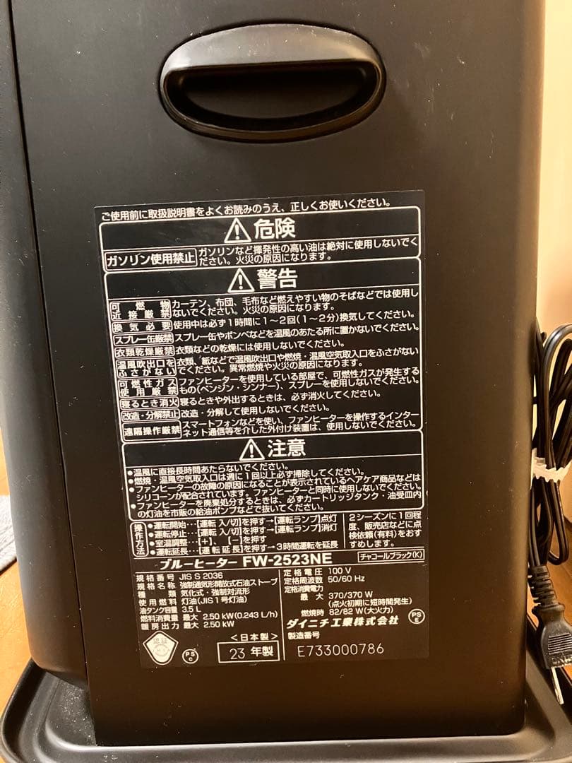 ダイニチ ブルーヒーターFW-2523NE 2023年製　SwitchBot付き