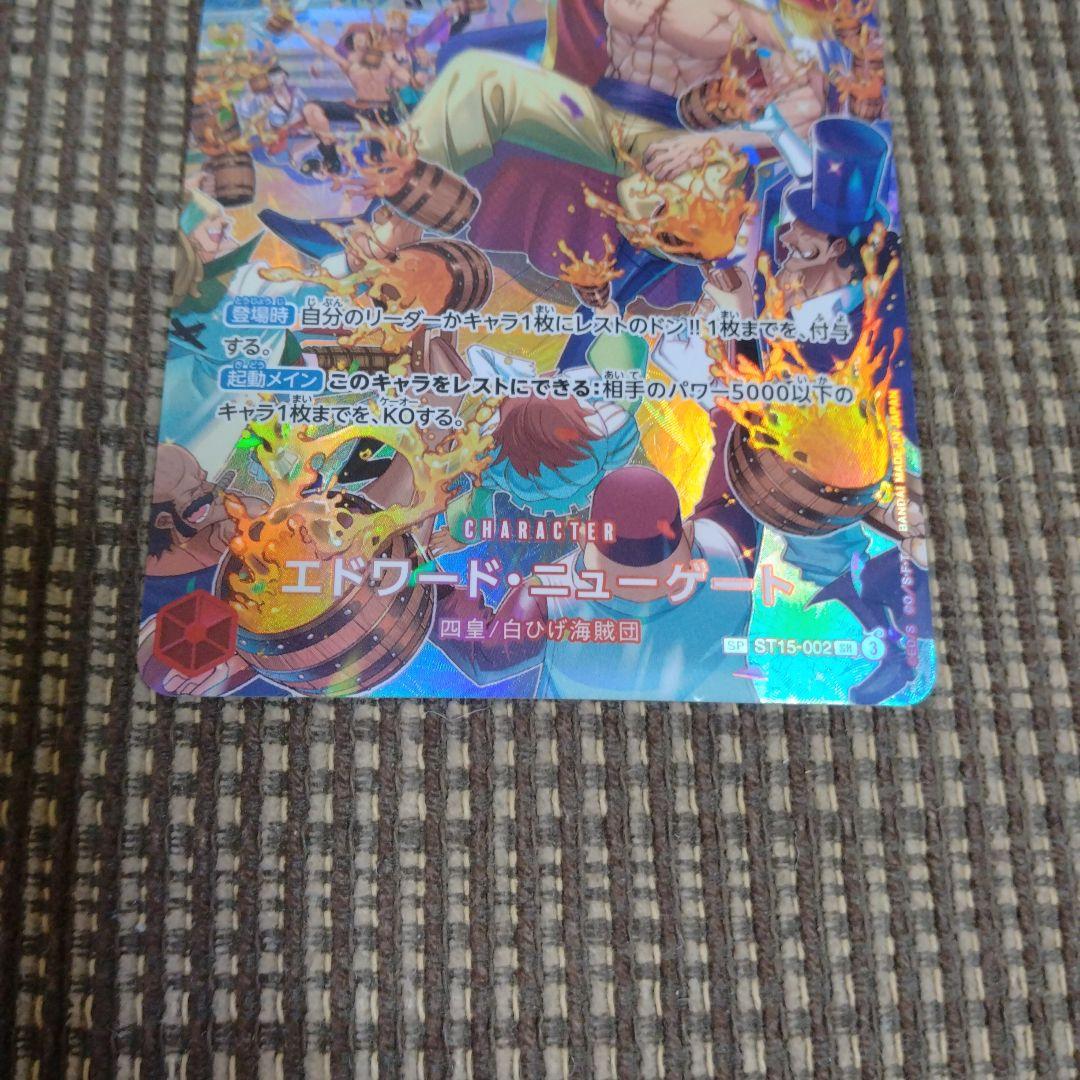 エドワードニューゲート SP ワンピースカード スペシャルカード