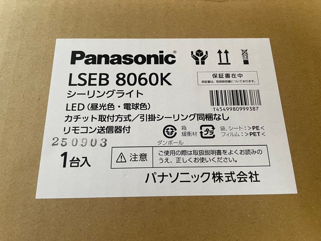 新品未使用25年製2個セットPanasonic LSEB8060K 和室LED