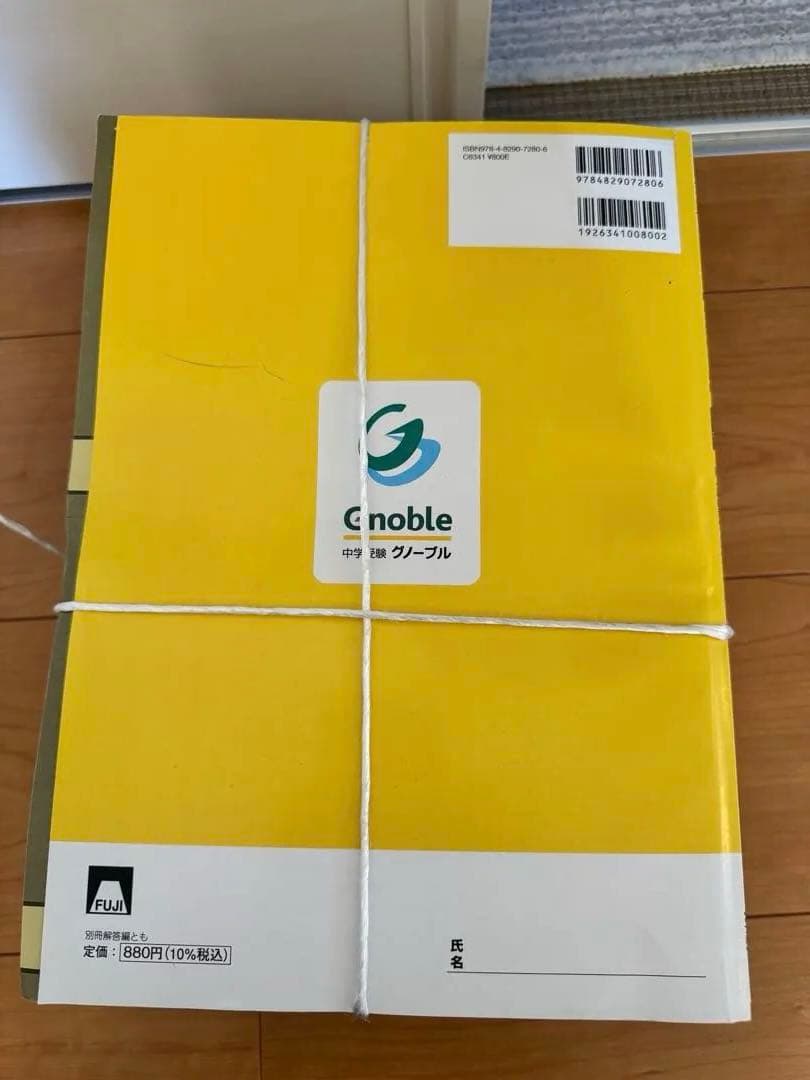 グノーブル 4年生 算数 G脳ワークアウト 30冊 全冊未使用