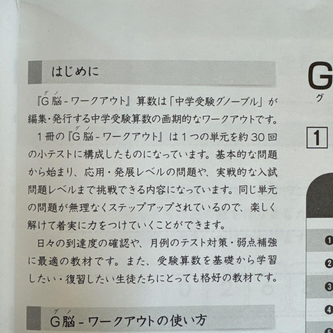 グノーブル 4年生 算数 G脳ワークアウト 30冊 全冊未使用