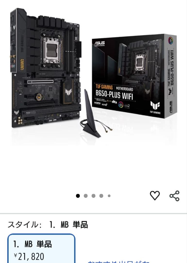 ASUS TUF GAMING B650-PLUS WIFI　マザーボード