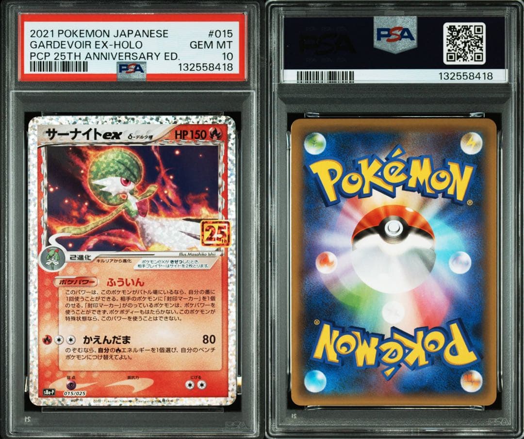 ポケモンカード　サーナイトex デルタ種　25th psa10 サーナイト