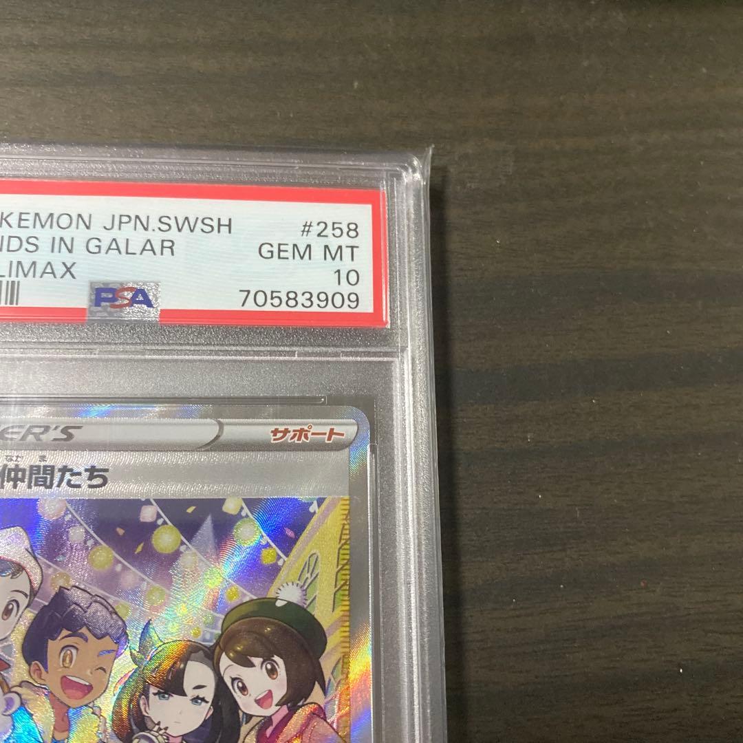 ポケカ　ガラルの仲間たち　SR PSA10