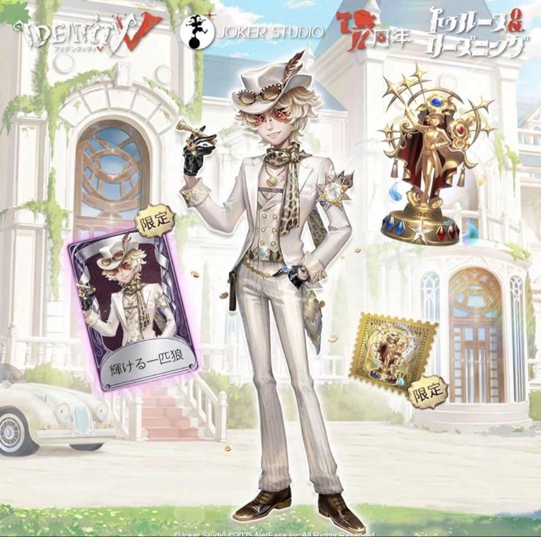 ‪*‬様 最終値下げ【未開封】限定衣装付 第五人格　7周年限定オフラインパック