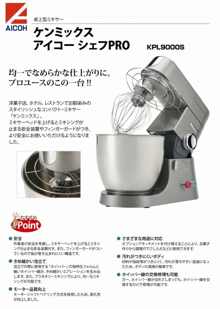 完動品 ミキサー ケンミックス アイコーシェフ PRO KPL9000S