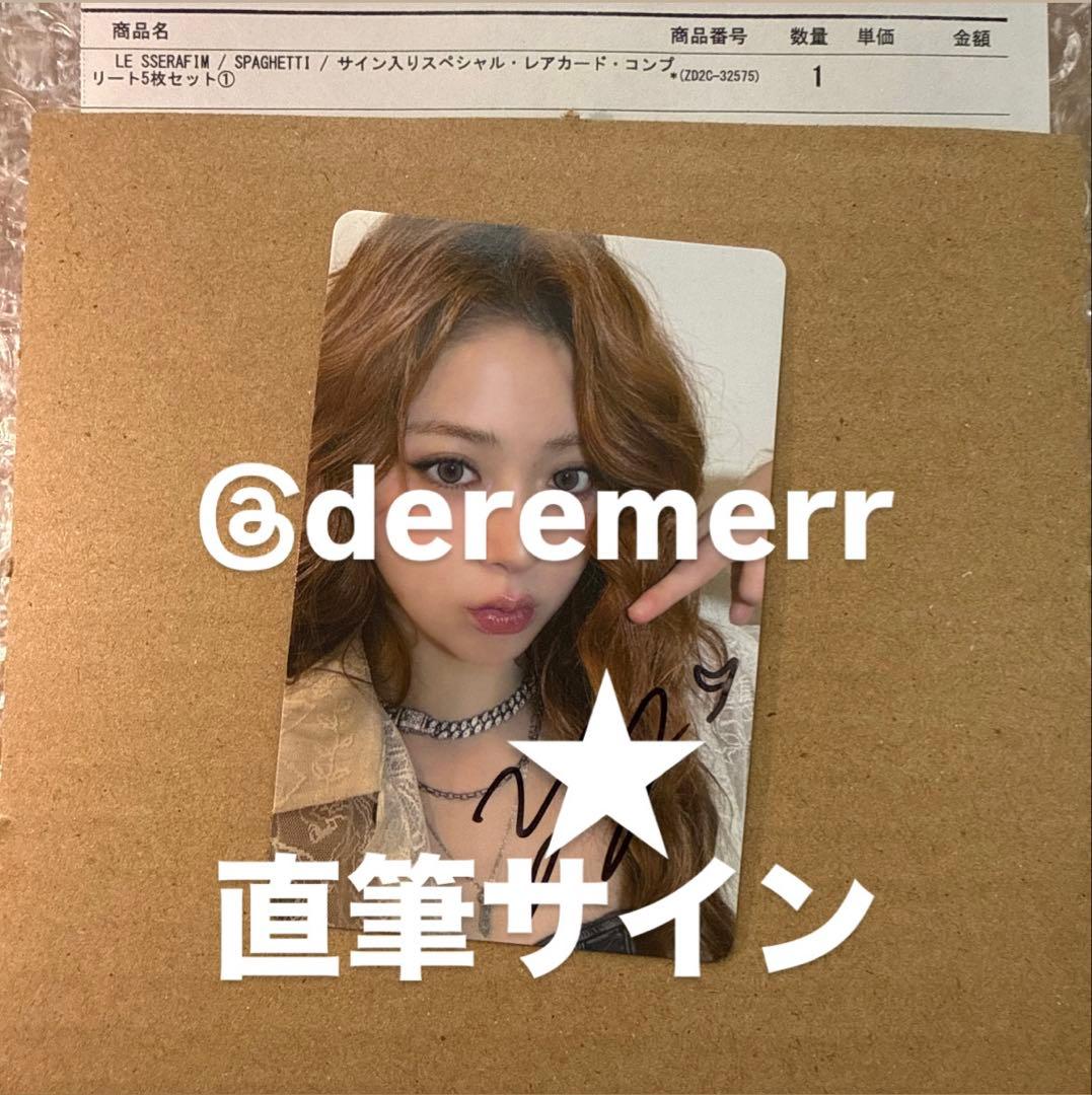 LE SSERAFIM SPAGHETTI ユニバ 直筆サイン トレカ ユンジン