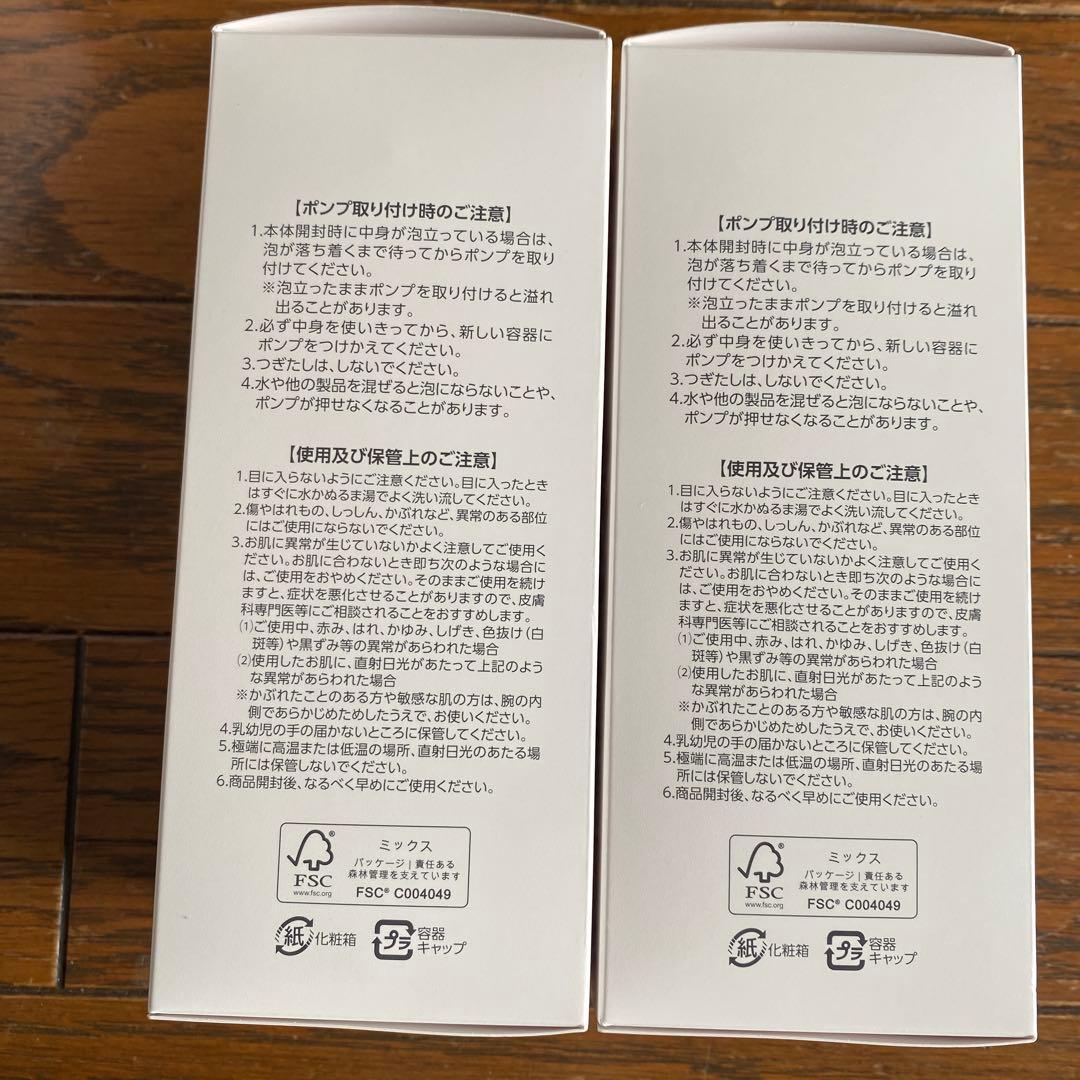 お値下げしたした！プラノアシュラン　フォーミーウォッシュ2本セット