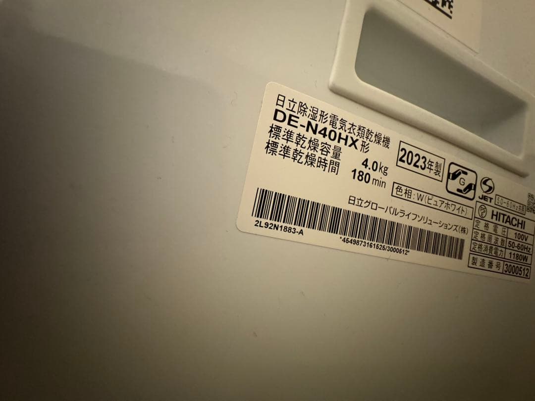 日立　DE-N40HX 衣類乾燥機