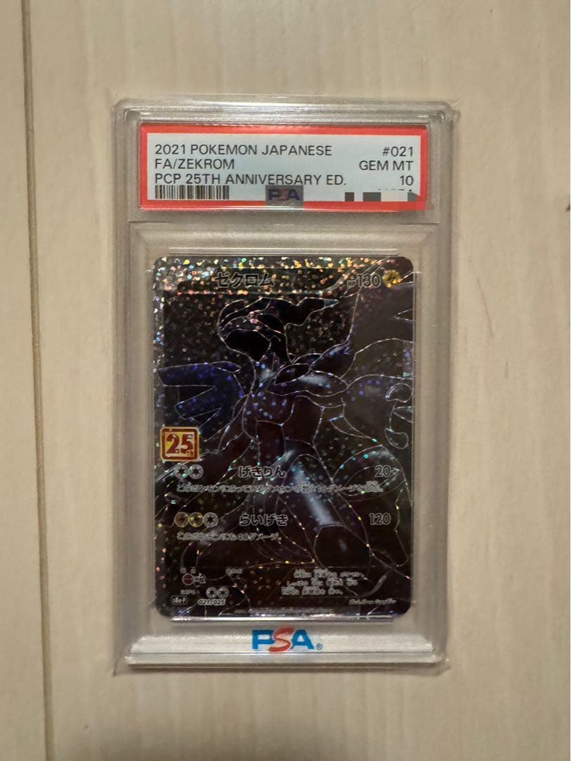 【PSA10】ゼクロム25th 25周年