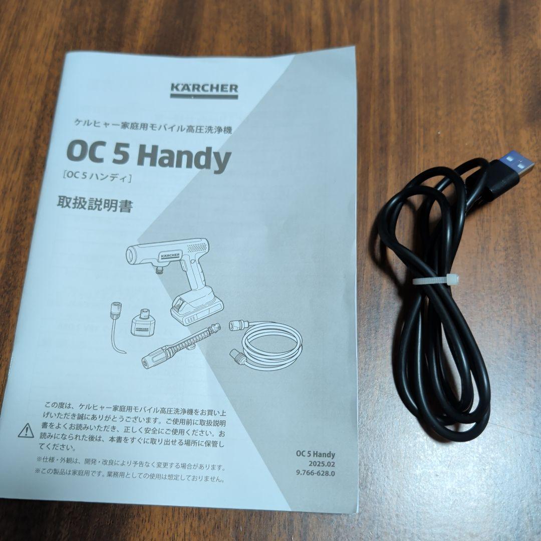 【美品】ケルヒャー KARCHER モバイル高圧洗浄機 OC 5 HANDY