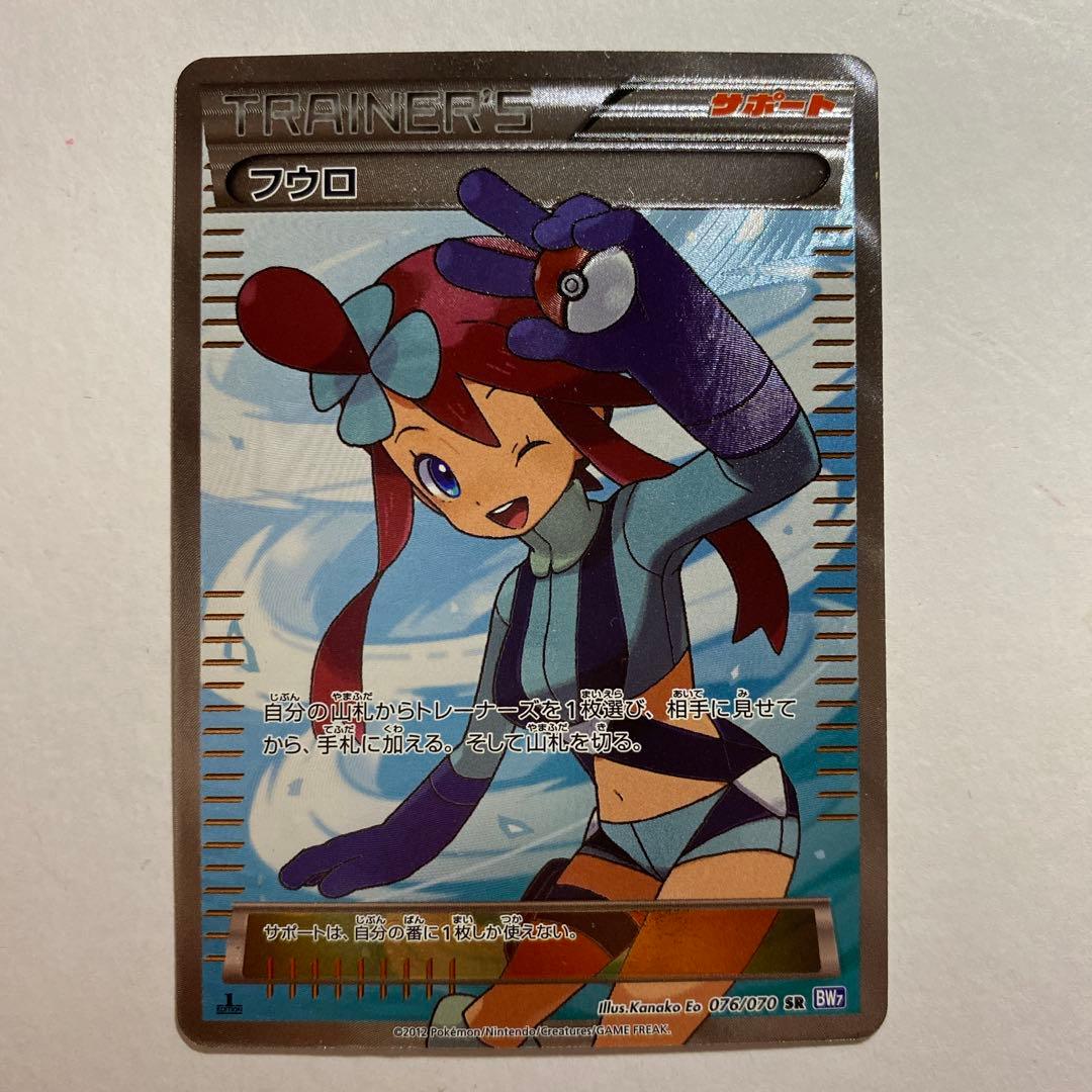 フウロ サポートSR（BW7 プラズマゲイル 076/070）