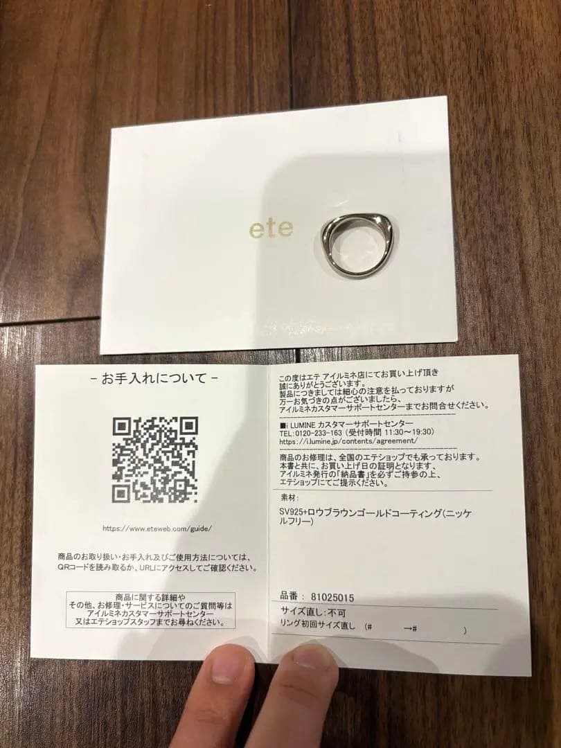 ete エテ　ロウリング　15号