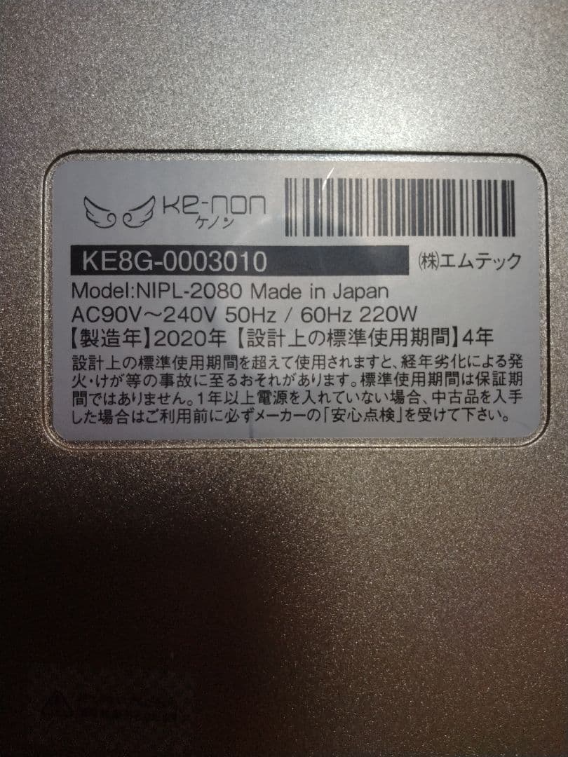 K-NEON 脱毛器 バージョン8.4