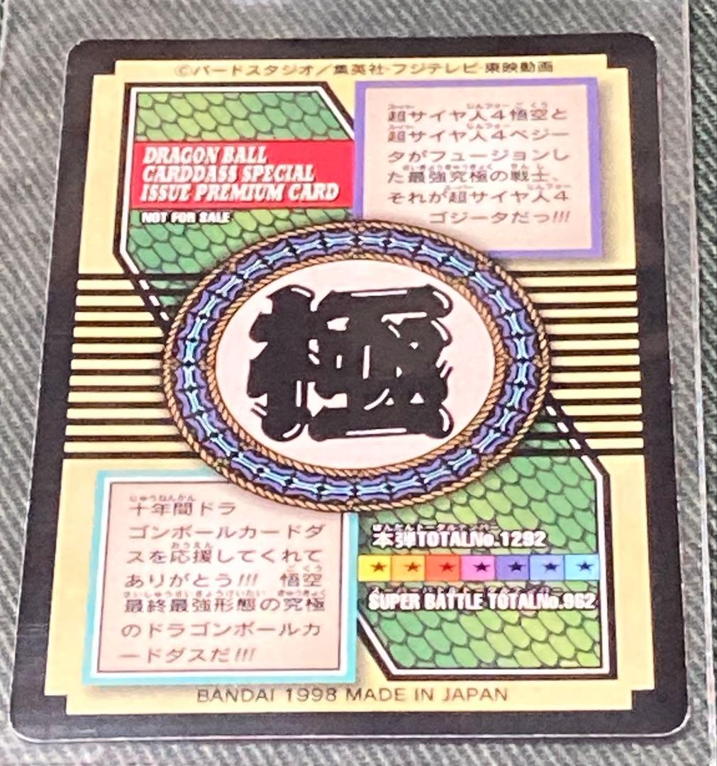 【非売品】ドラゴンボールカードダス　特別弾Aコース&Bコース　世界1100枚限定