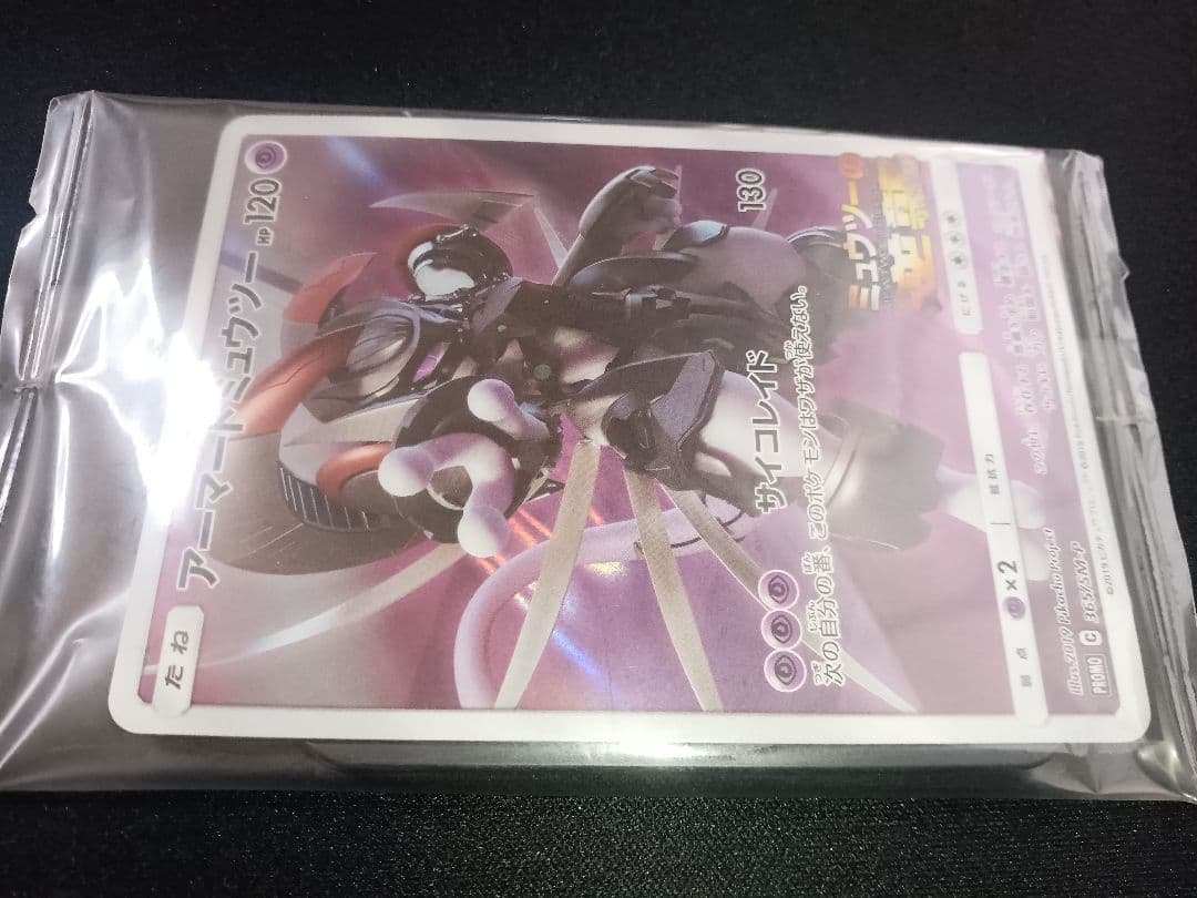 フーパ＆アーマードミュウツー ポケモン プロモ 155/XY-P 未開封