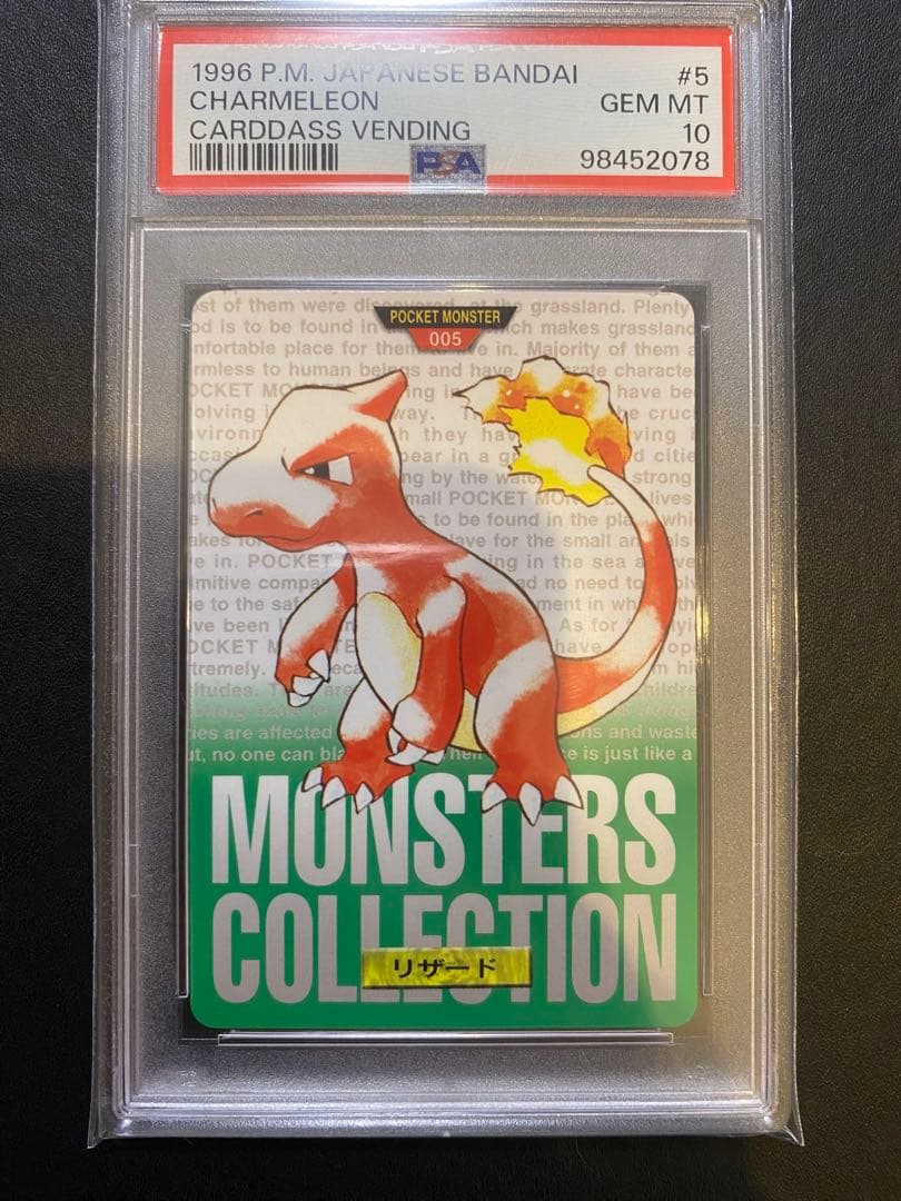 リザード　 カードダス PSA10 世界で23枚 緑　ポケモンカード