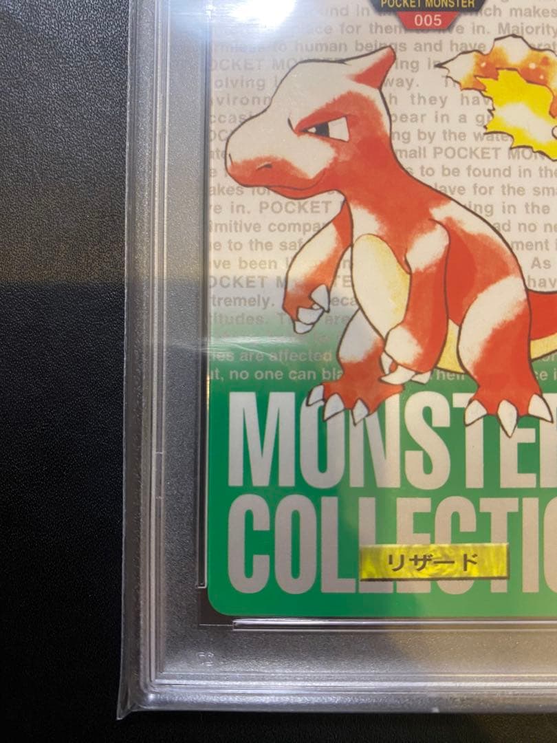 リザード　 カードダス PSA10 世界で23枚 緑　ポケモンカード