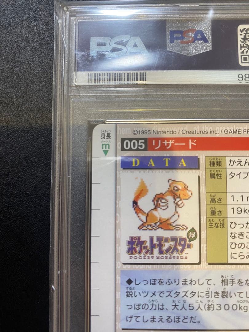 リザード　 カードダス PSA10 世界で23枚 緑　ポケモンカード