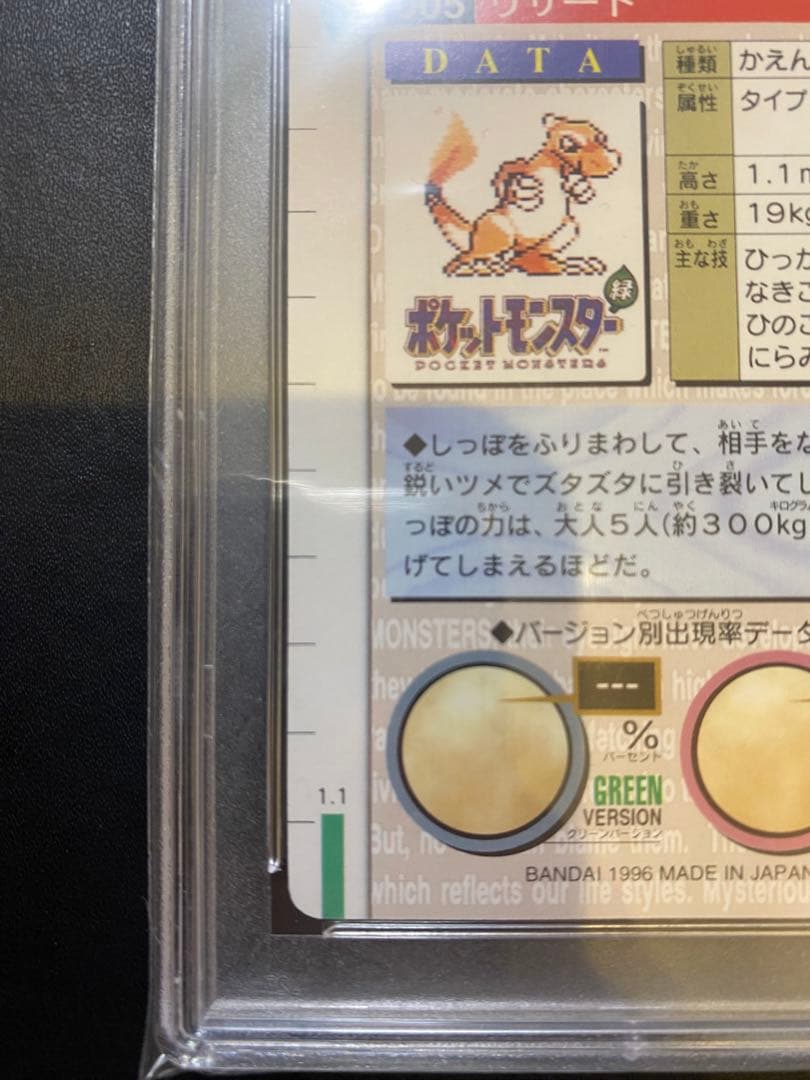 リザード　 カードダス PSA10 世界で23枚 緑　ポケモンカード