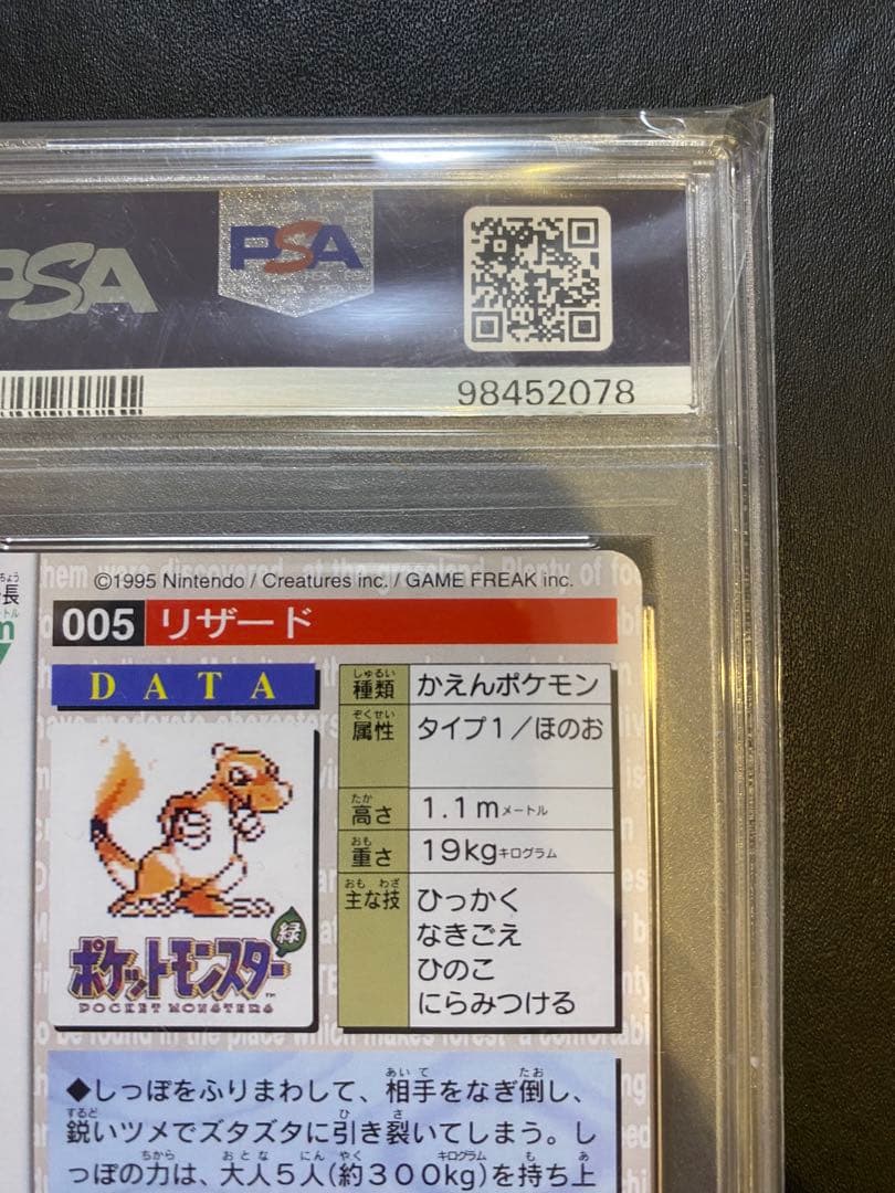 リザード　 カードダス PSA10 世界で23枚 緑　ポケモンカード