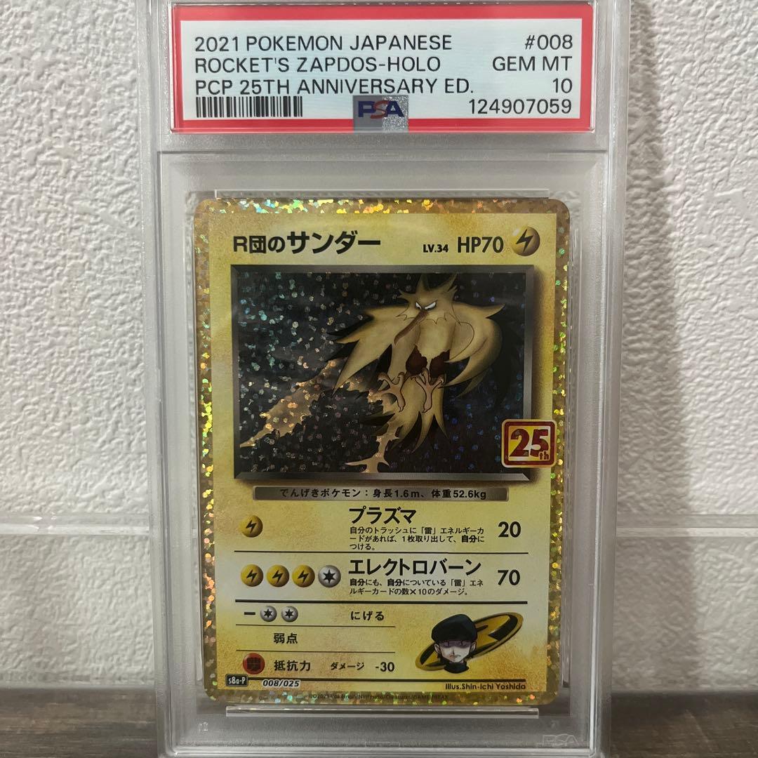 【PSA10】R団のサンダー プロモ25th 008/025 ポケモンカード