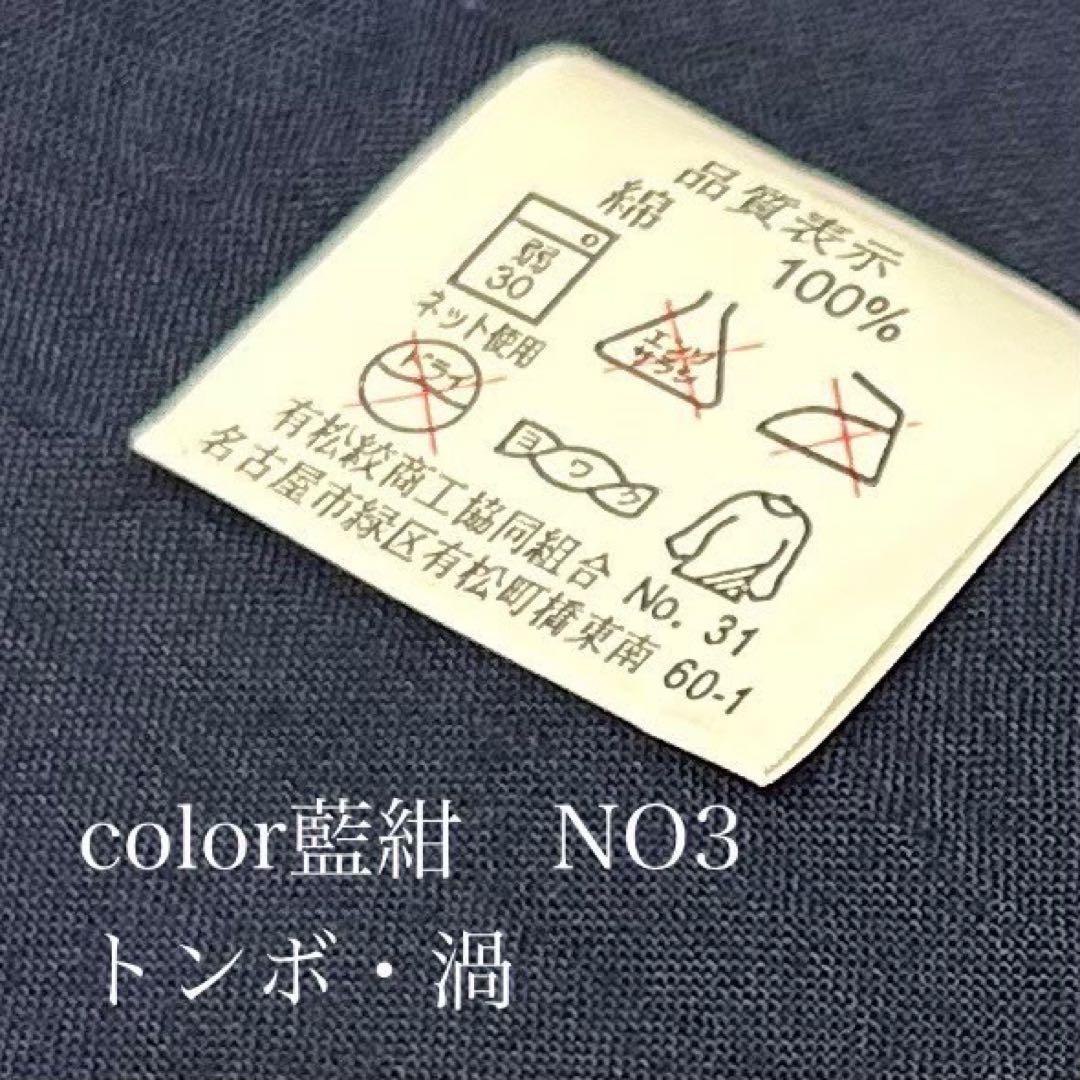 浴衣　絞り浴衣　本場　有松絞り　藍紺　半幅帯　新品　 2点　新品　0814⑩