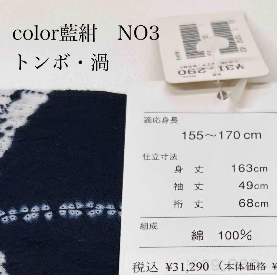 浴衣　絞り浴衣　本場　有松絞り　藍紺　半幅帯　新品　 2点　新品　0814⑩