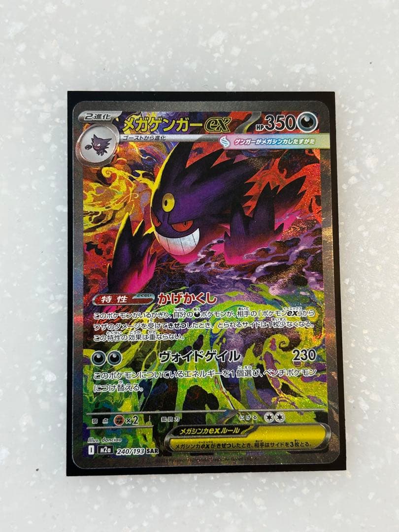 メガゲンガー SAR MA2枚セット