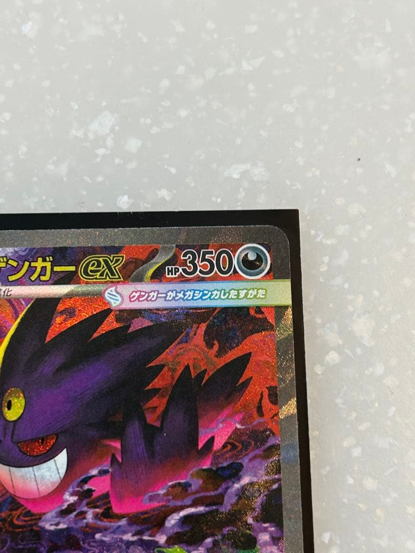 メガゲンガー SAR MA2枚セット