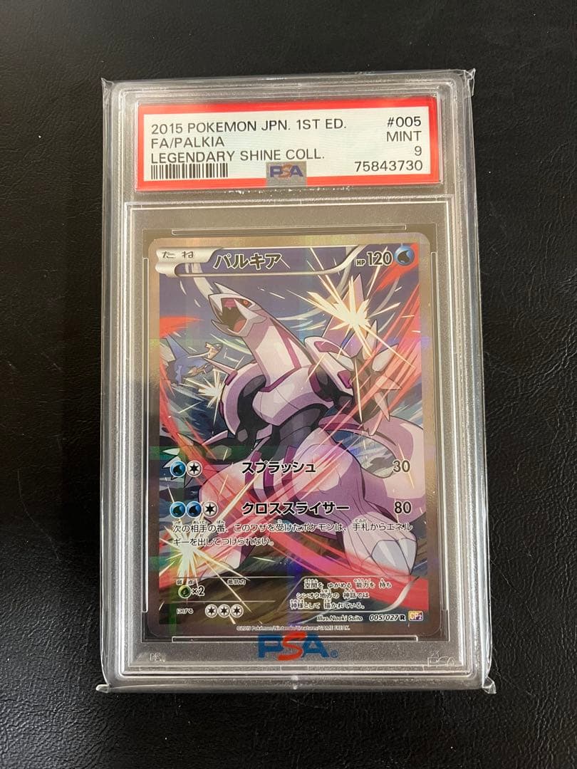 PSA9パルキア 伝説キラコレクション さいとうなおき