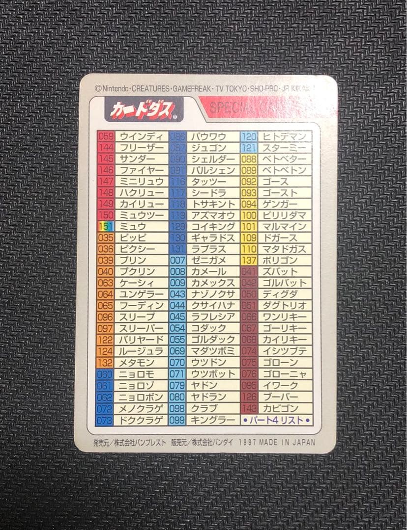 希少 ポケモン スペシャル カードダス リザードン フシギバナ カメックス 限定