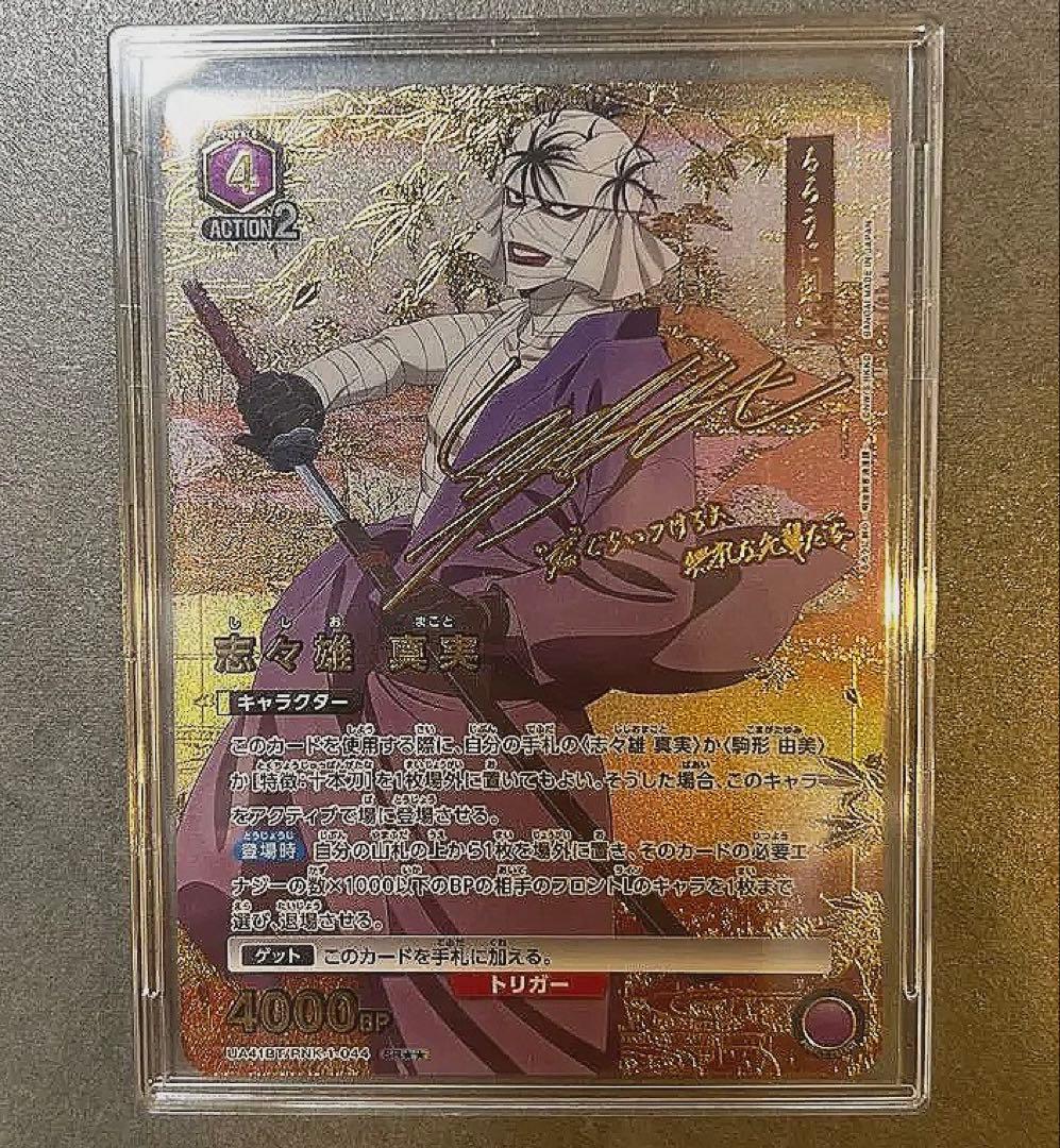 UNION ARENA るろ剣 志々雄真実　星2SR★★