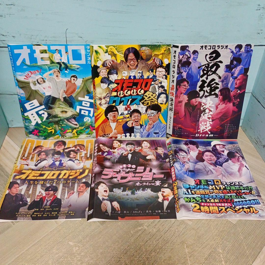 オモコロ DVD 6巻セット
