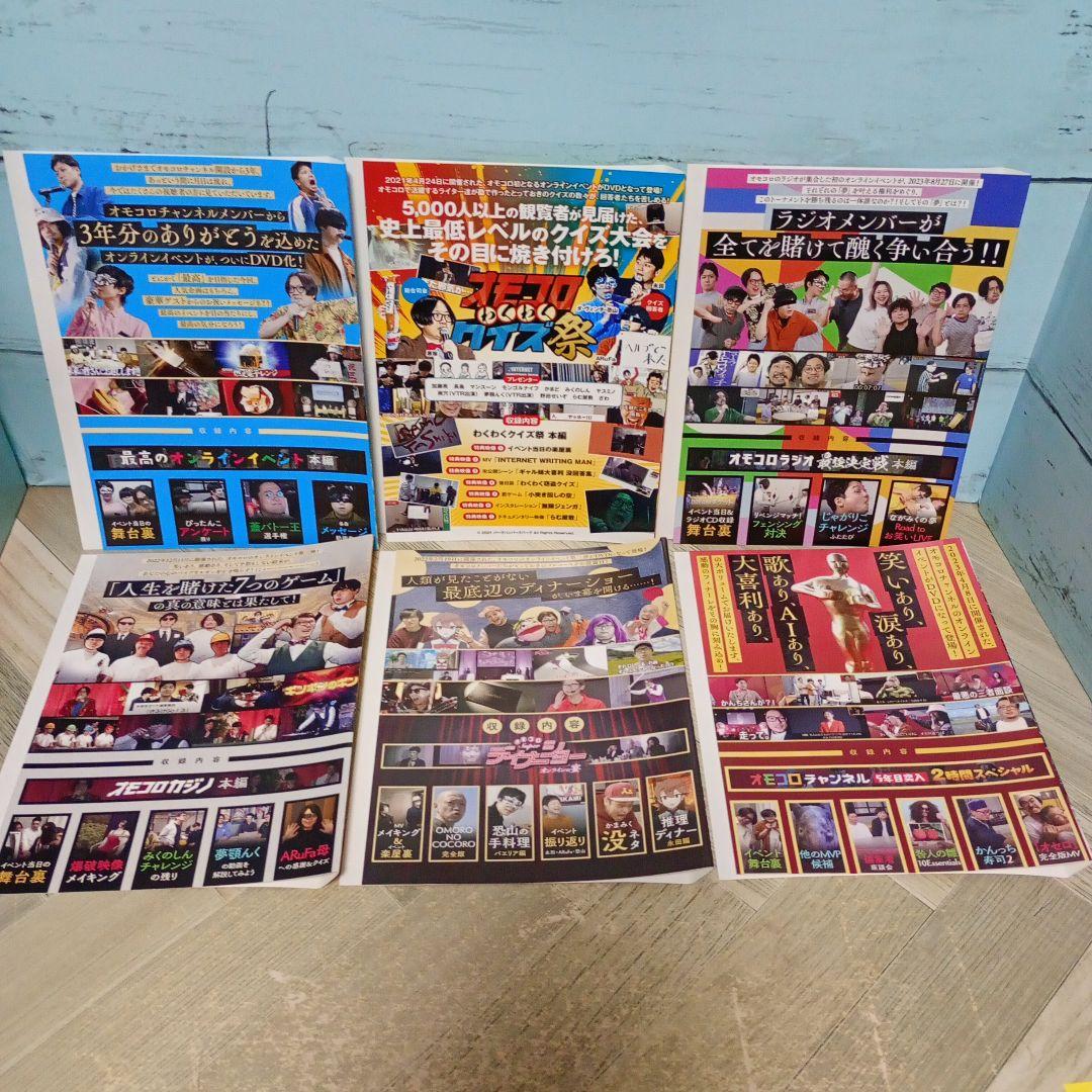 オモコロ DVD 6巻セット