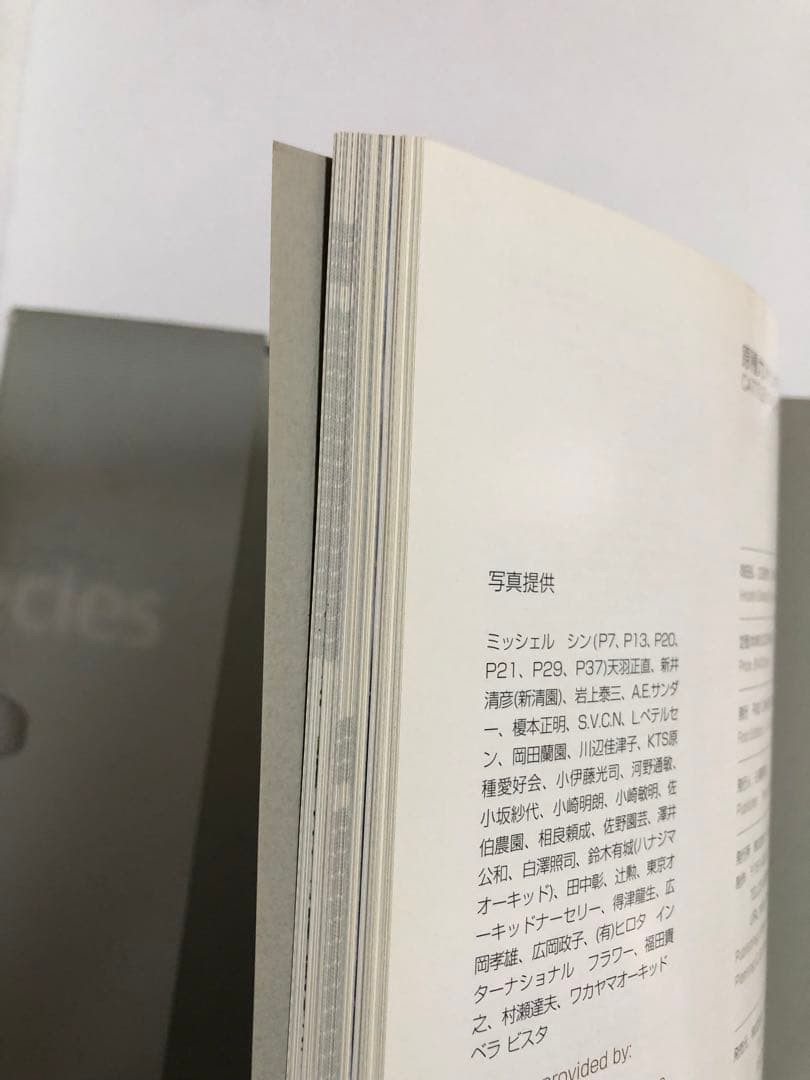 原種カトレヤ全書 オーキッドバイブル1