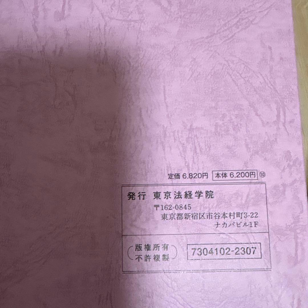 土地家屋調査士 択一過去問マスター 第10版と記述式過去問マスター第6版