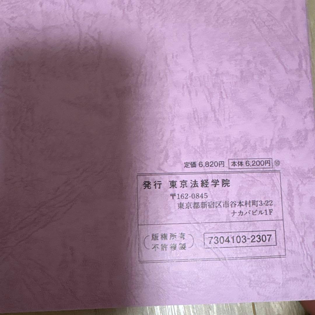 土地家屋調査士 択一過去問マスター 第10版と記述式過去問マスター第6版