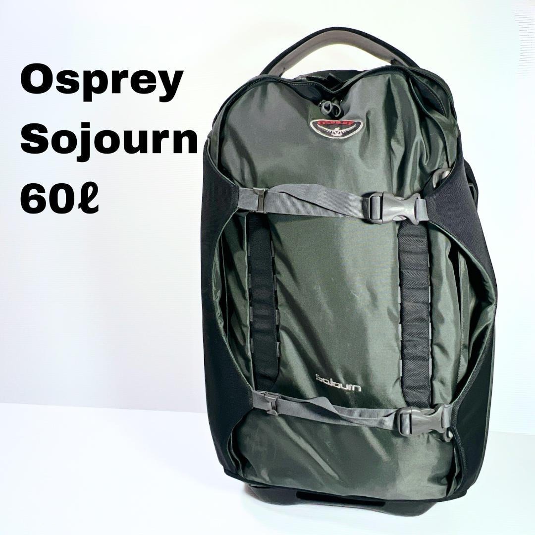 【良品✨】OSPREY ソージョン25 60Lキャリーバッグ リュック