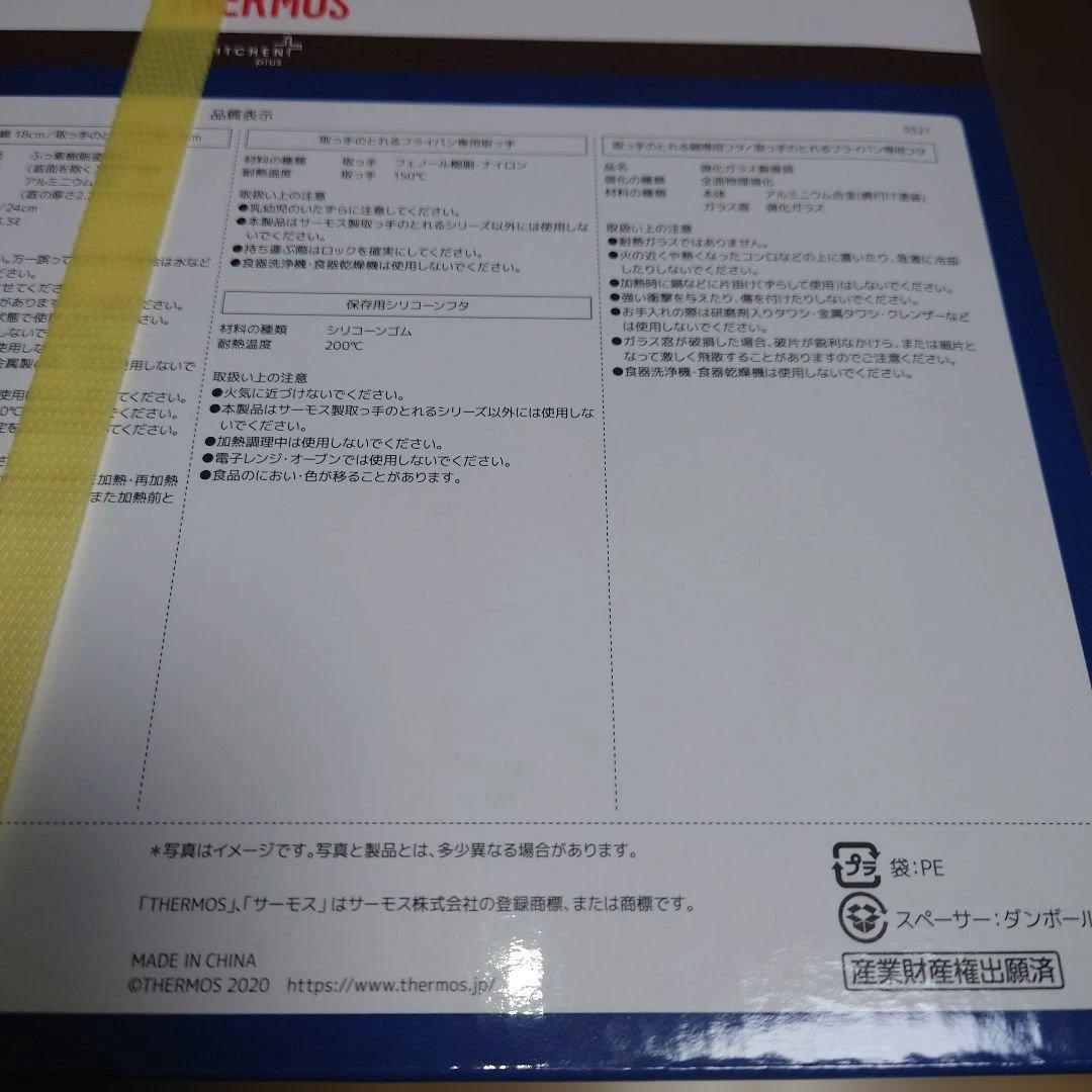 THERMOS 鍋・フライパンセット 9点セット