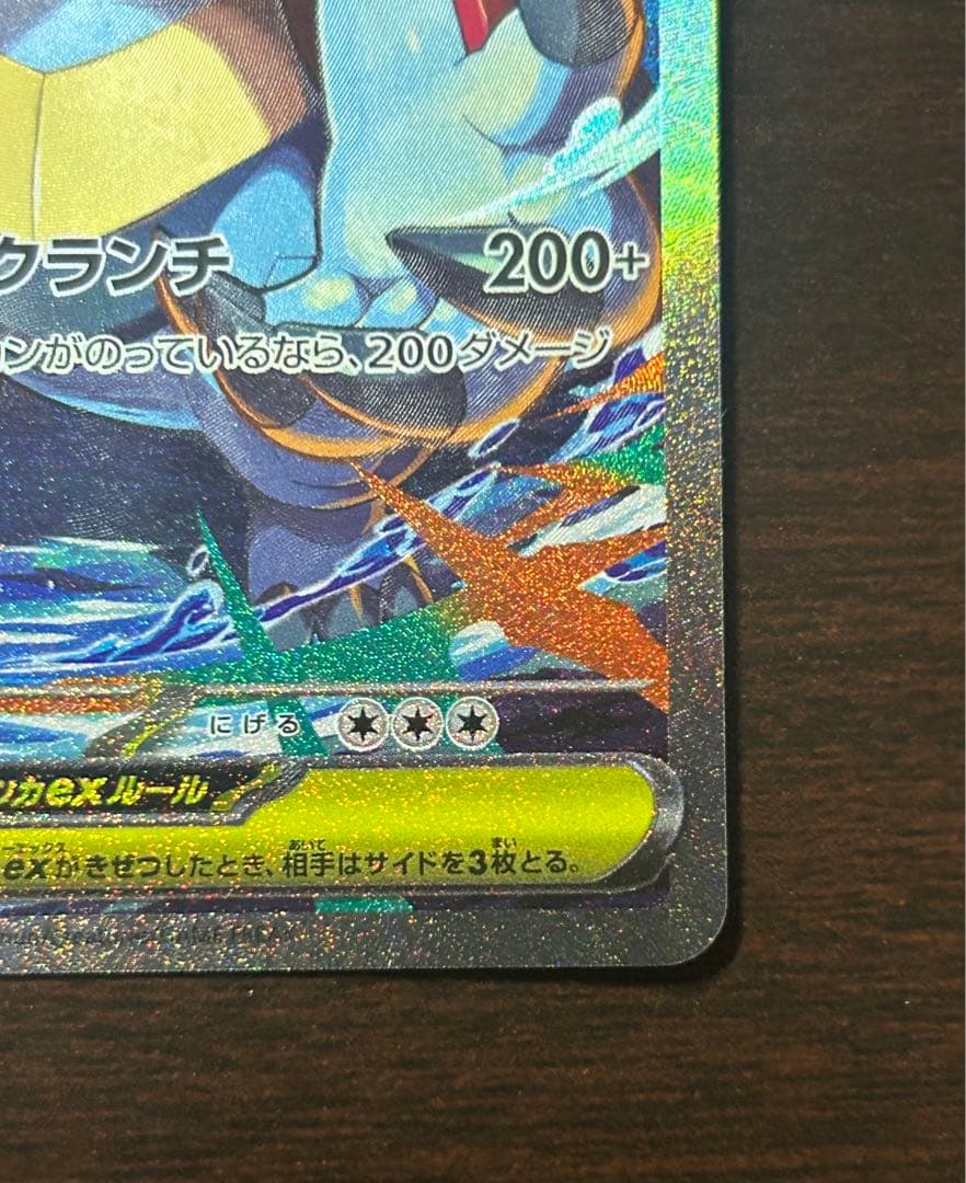 メガオーダイルex SAR仕様 [MC 763/742](スタートデッキ100