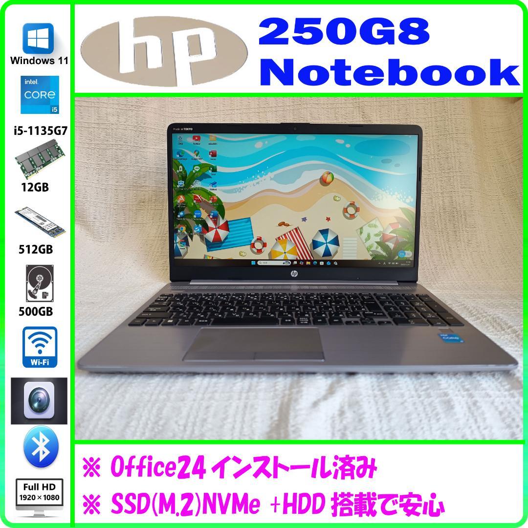 HP 250 G8 第11世代corei5搭載