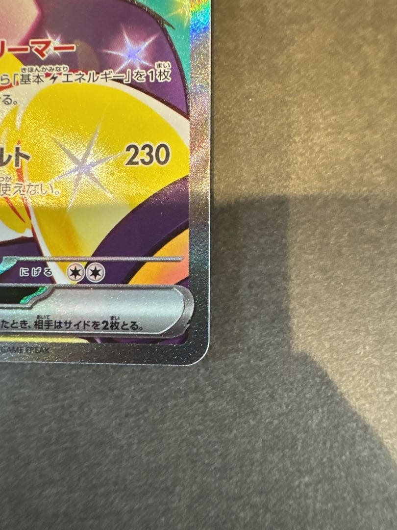 ナンジャモハラバリーex SAR 美品