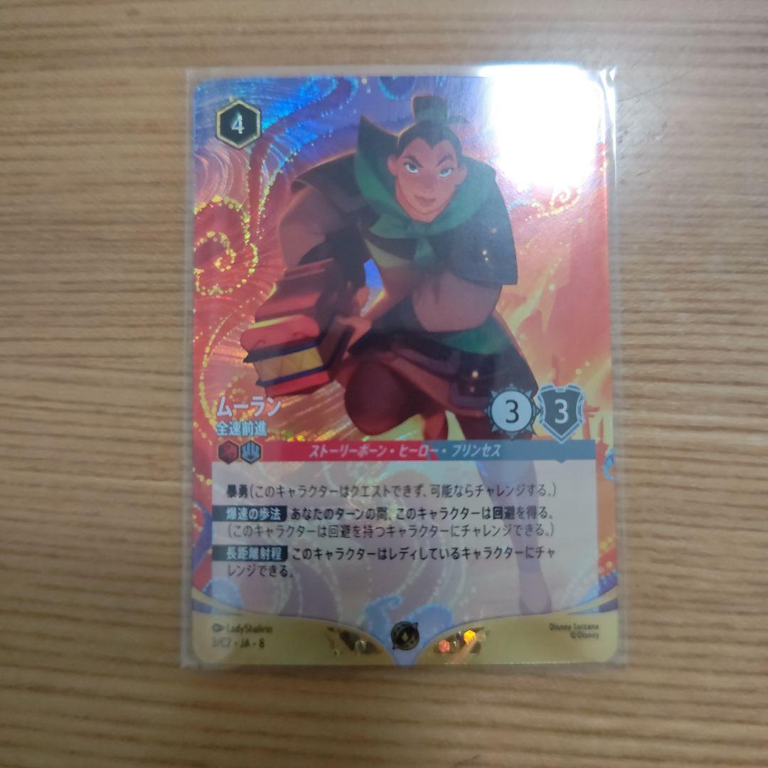 ディズニーロルカナ ムーラン 全速前進 大会上位プロモ