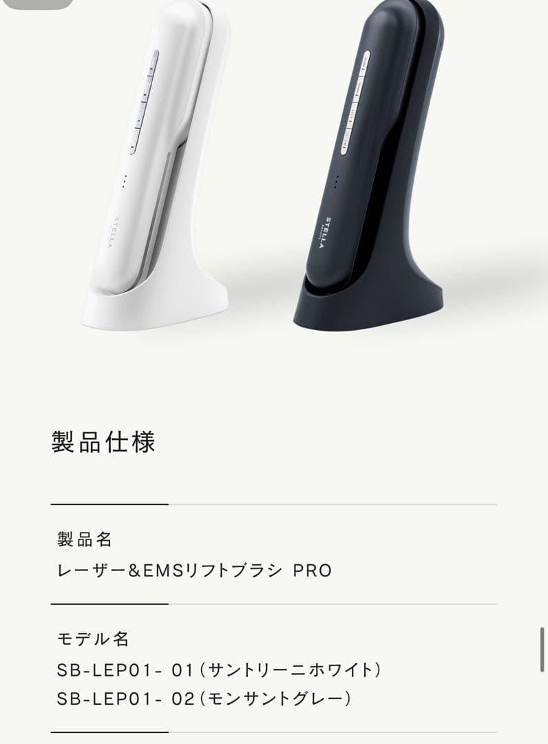 ステラボーテ　レーザー&EMSリフトプラン PRO SB-LEP01-02