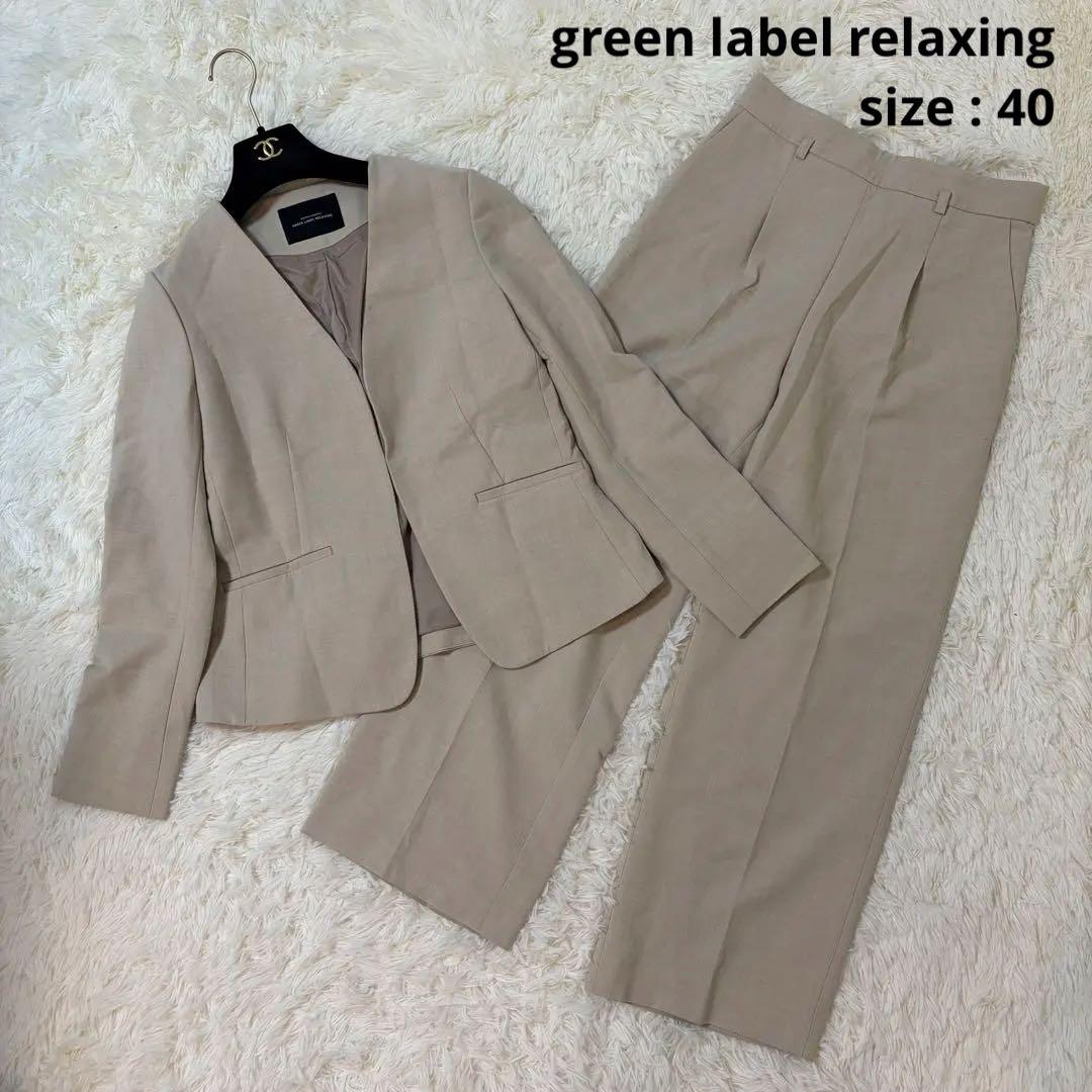 グリーンレーベルリラクシング 洗える ノーカラーパンツスーツ ワイドパンツ 40
