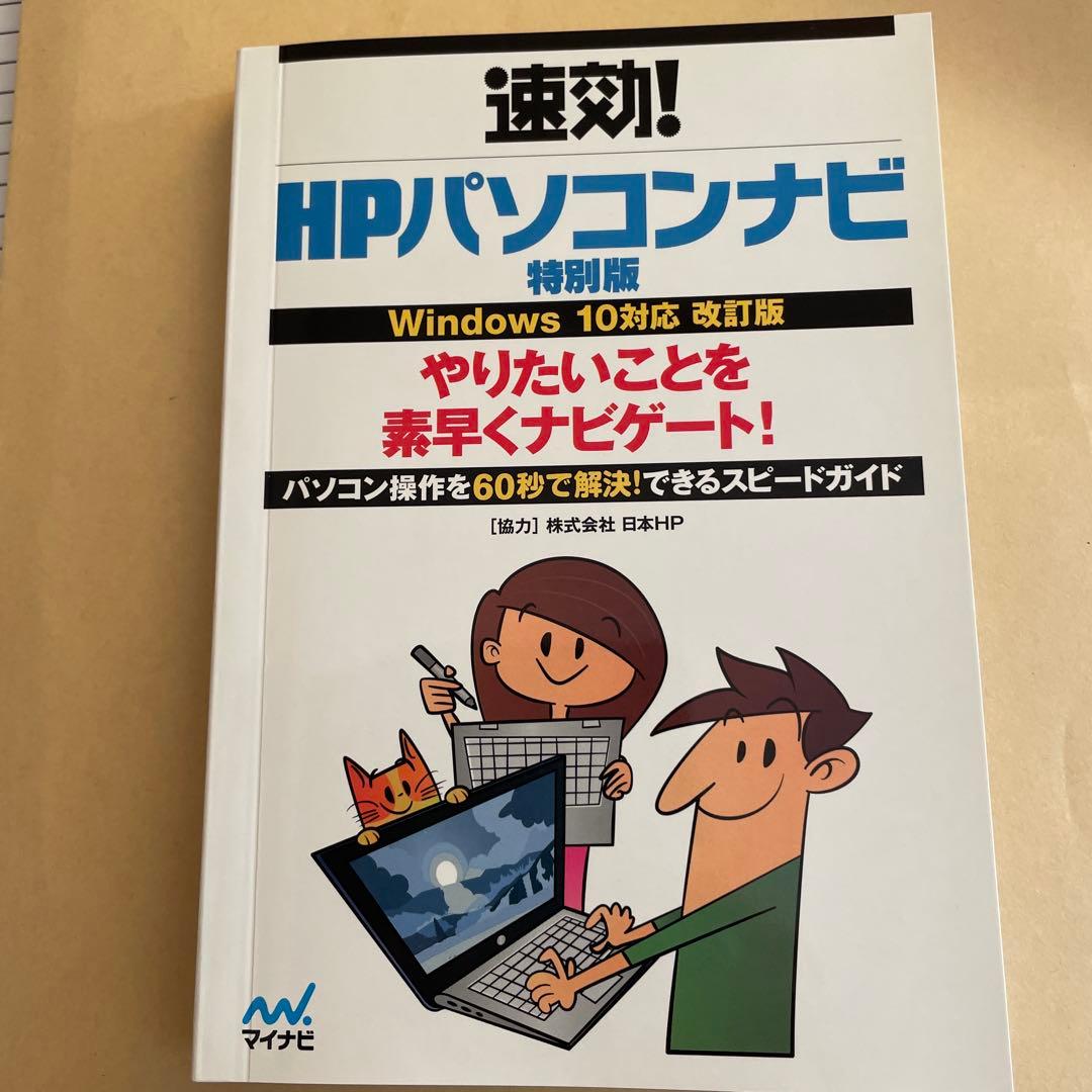 HP ホワイトノートPC